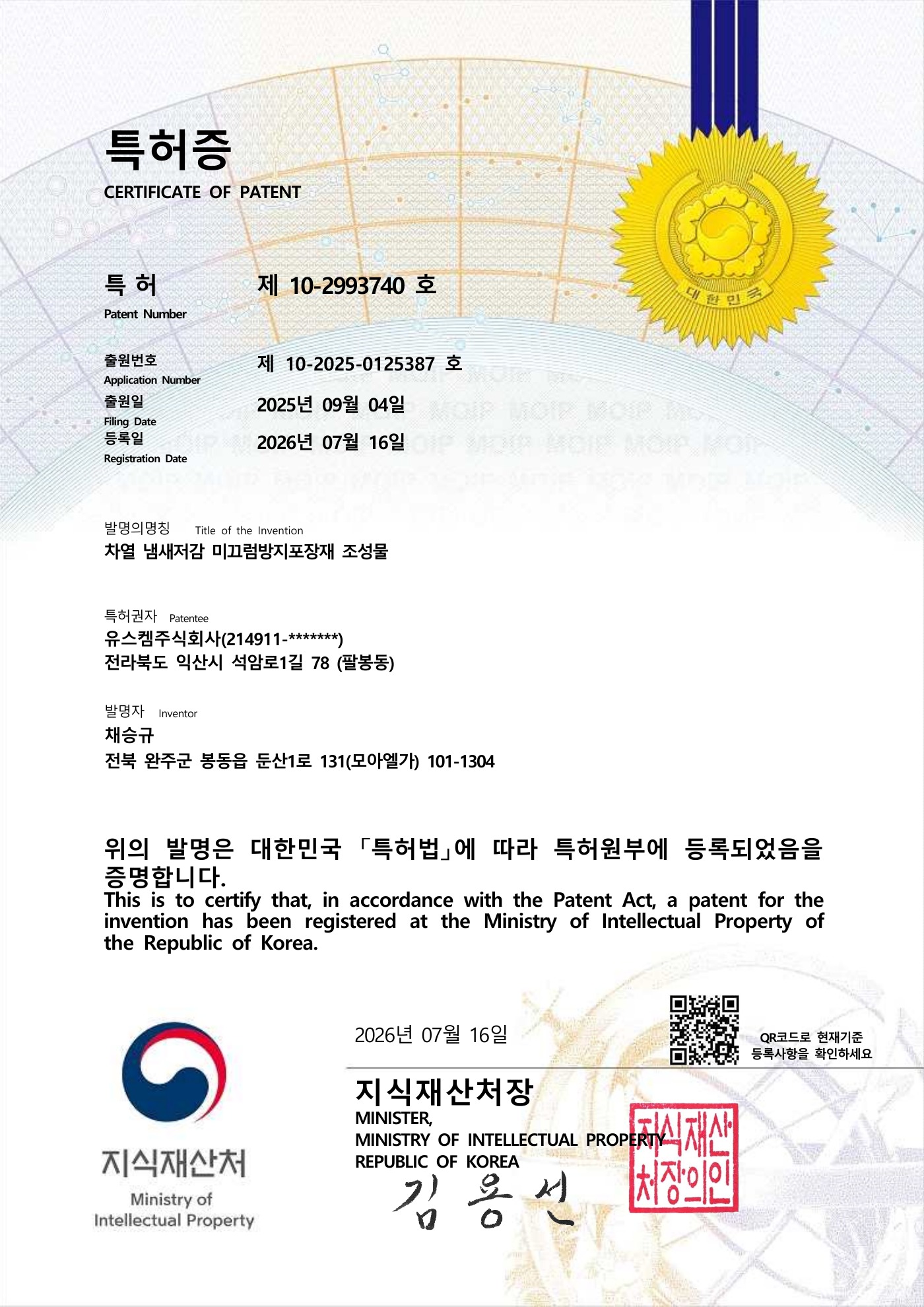 특허증_2번_추가